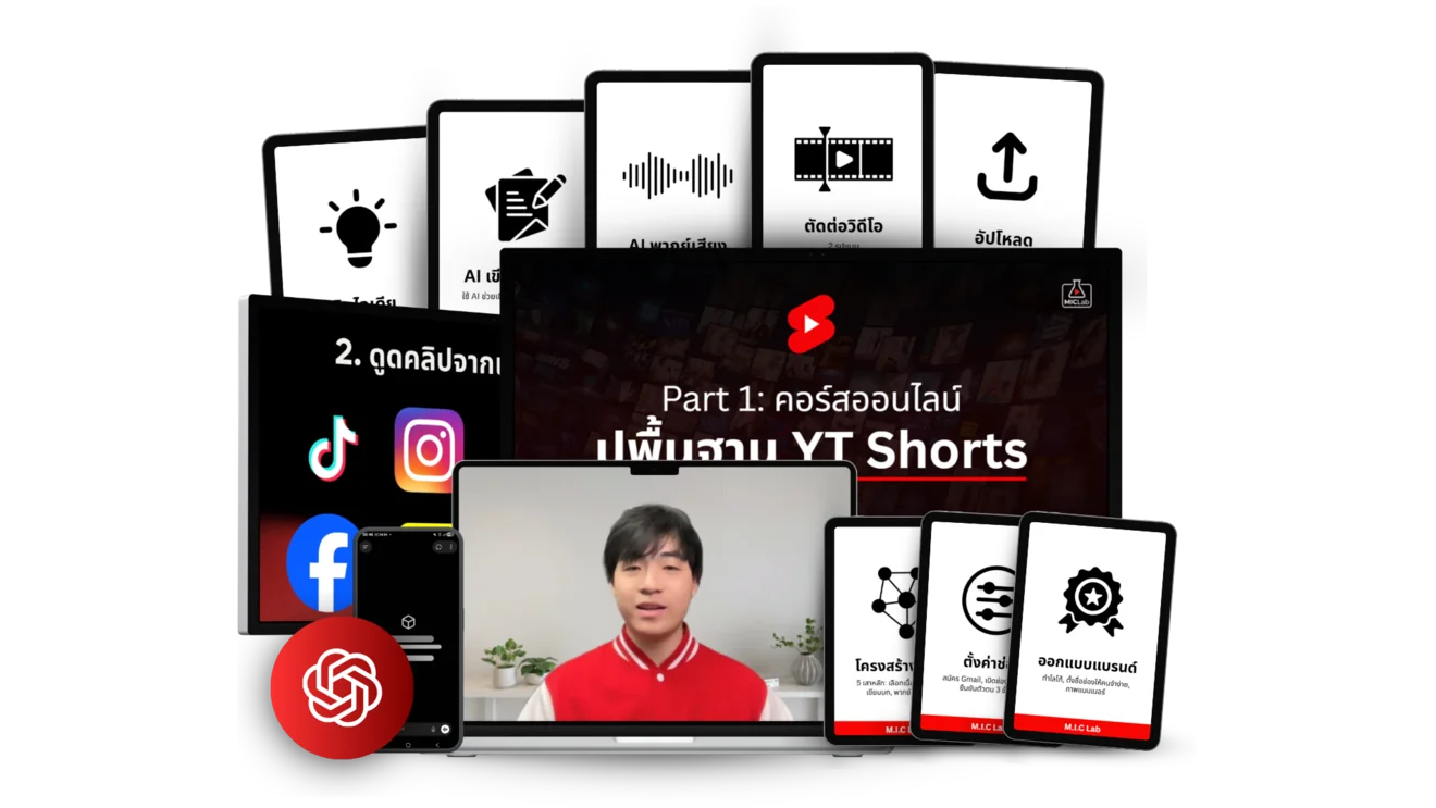 คอร์สออนไลน์ ปูพื้นฐาน YT Shorts